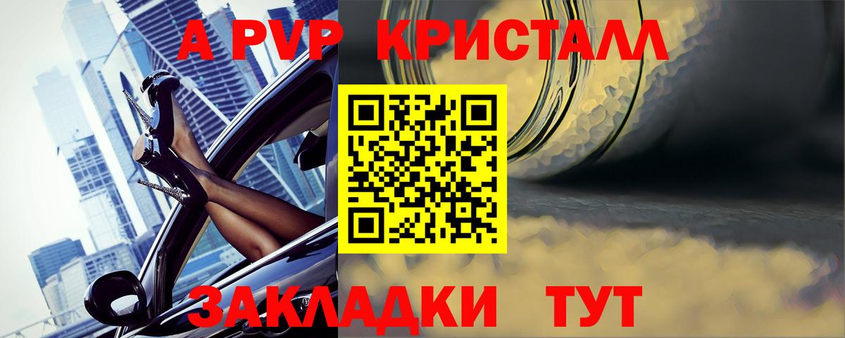 А ПВП Crystall  A PVP VHQ  Альфа ПВП VHQ  Вход с VPN  Красноуфимск 