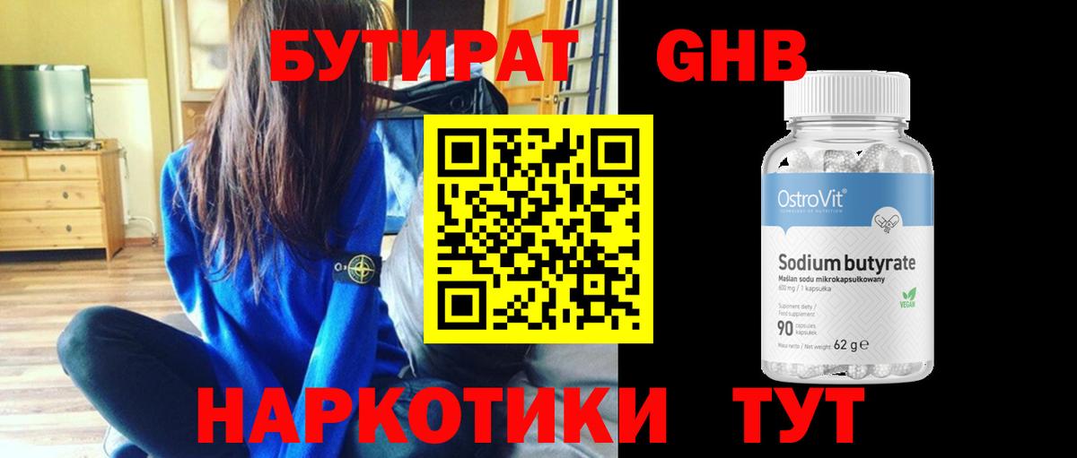 Бутират Butirat Красноуфимск