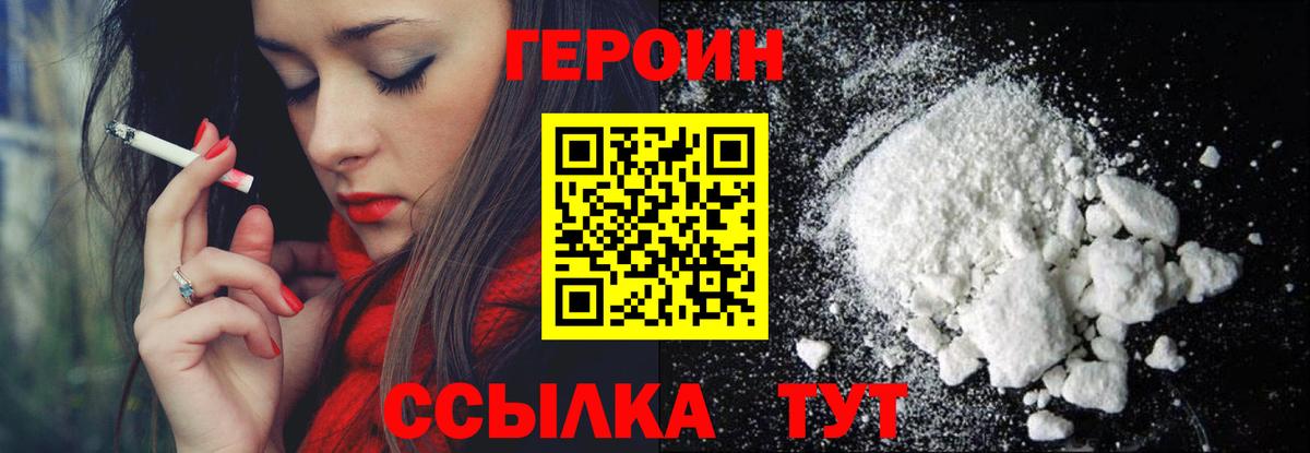 Героин герыч Красноуфимск