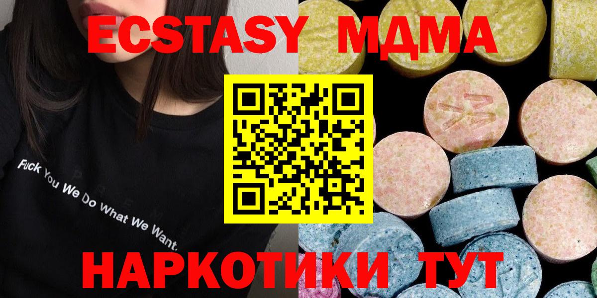 Красноуфимск  МДМА crystal  Вход с VPN  МДМА Molly 