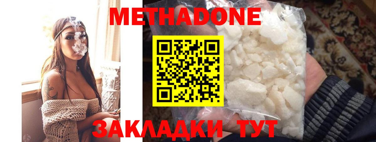 Метадон methadone  площадка наркотические препараты  Вход с VPN  Красноуфимск  МЕТАДОН белоснежный 